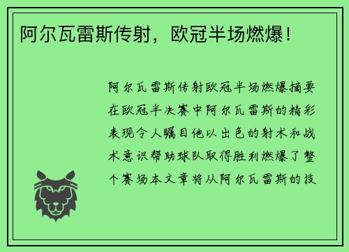 阿尔瓦雷斯传射，欧冠半场燃爆！